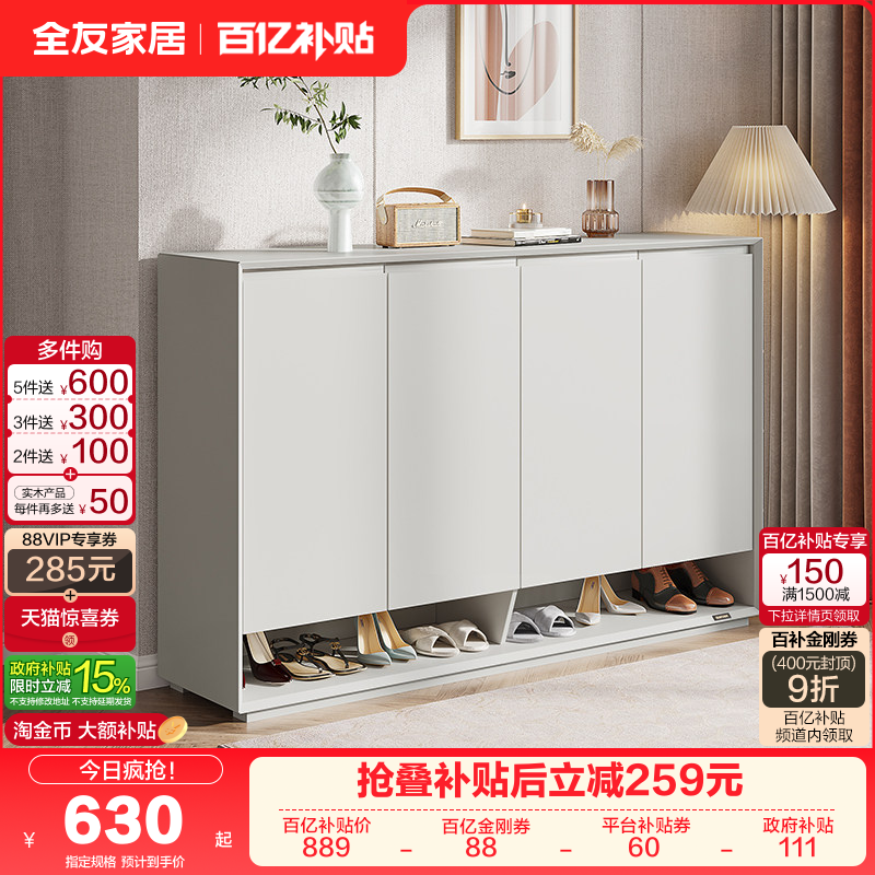 政府补贴全友家居轻奢高级感客厅靠墙储物鞋柜入户进门玄关一体柜,住宅家具,门厅/玄关柜/玄关架,淘宝优惠券,粉丝福利购,淘宝优惠卷