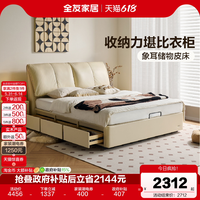 全友家居奶油风大象耳朵真皮床2026新款主卧室大床双人抽屉储物床