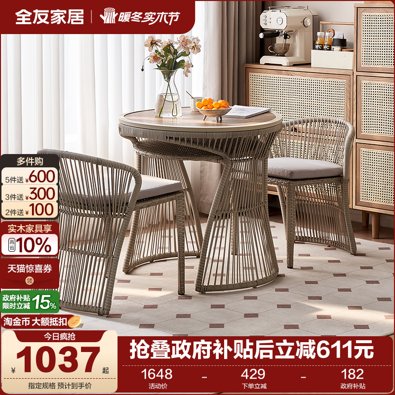 全友家居现代简约休闲桌椅