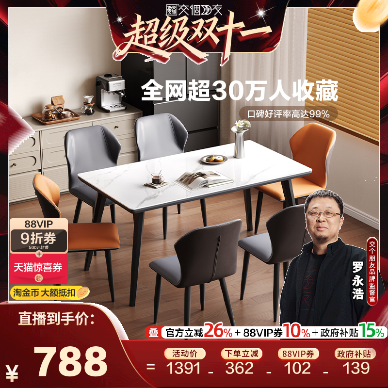 【交个朋友双11】全友家居意式极简岩板餐桌客厅家用高级感饭桌椅