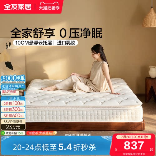 全友家居乳胶弹簧床垫软硬适中