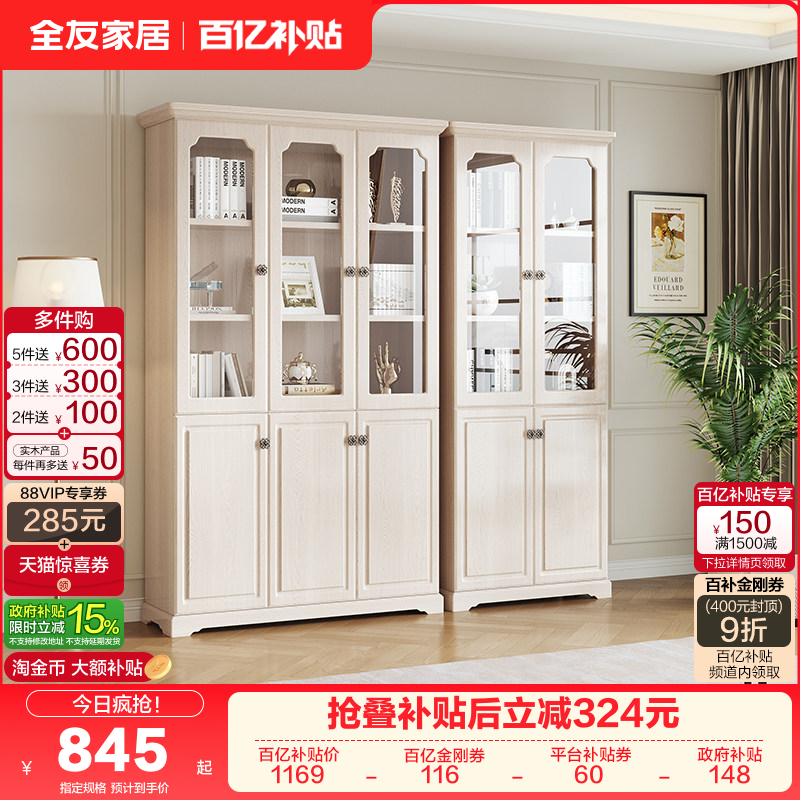 政府补贴全友家居美式玻璃门书柜置物书架书房书橱落地储物书桌柜,住宅家具,组合书柜,淘宝优惠券,粉丝福利购,淘宝优惠卷