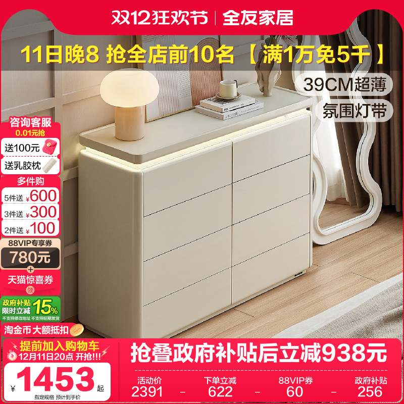 全友家居奶油风超薄八斗柜