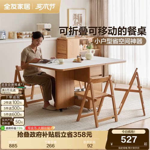 全友家居原木风可折叠移动餐桌