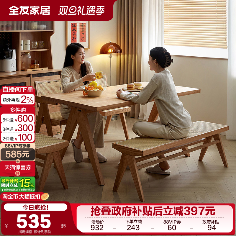 全友家居原木风餐桌椅长