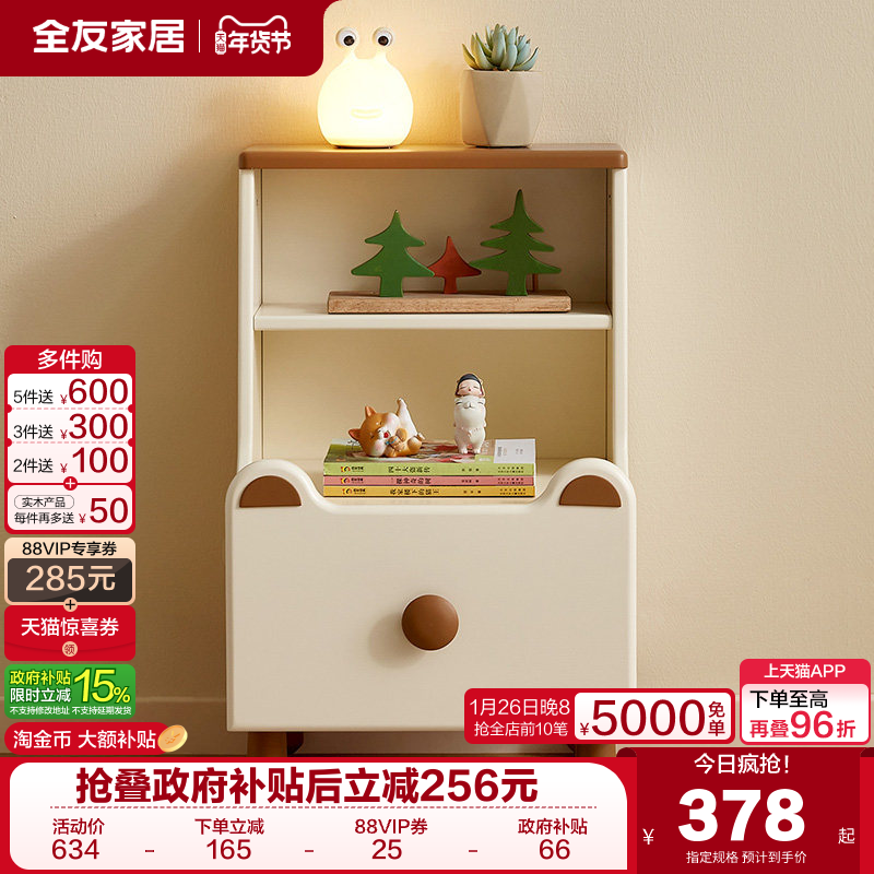 全友家居2025新款儿童床头柜储物柜一体家用卧室床边小型抽屉柜,住宅家具,儿童床头柜,淘宝优惠券,粉丝福利购,淘宝优惠卷