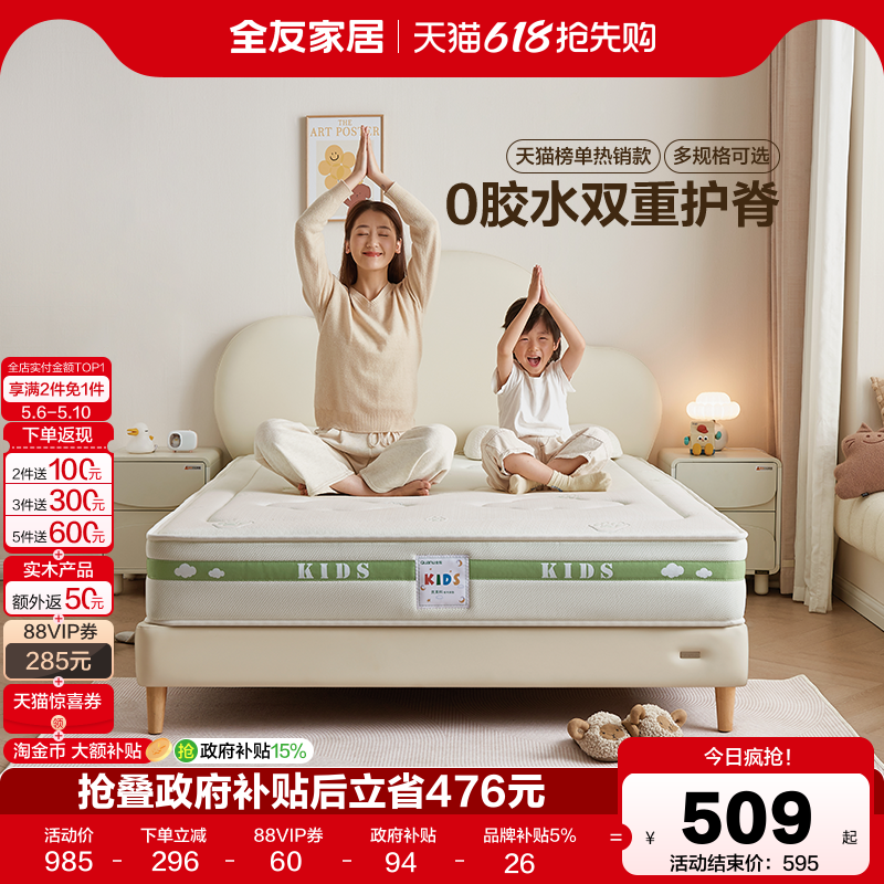 全友家居0胶水椰棕专用儿童床垫15cm厚卧室家用护脊弹簧床垫1米5