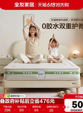 全友家居0胶水椰棕专用儿童床垫15cm厚卧室家用护脊弹簧床垫1米5