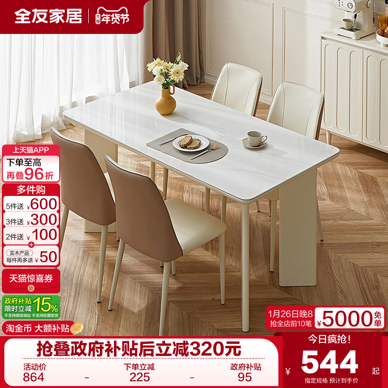 全友家居法式奶油风钢化玻璃餐桌椅组合2025新款长方形饭桌椅子,住宅家具,玻璃餐桌,淘宝优惠券,粉丝福利购,淘宝优惠卷