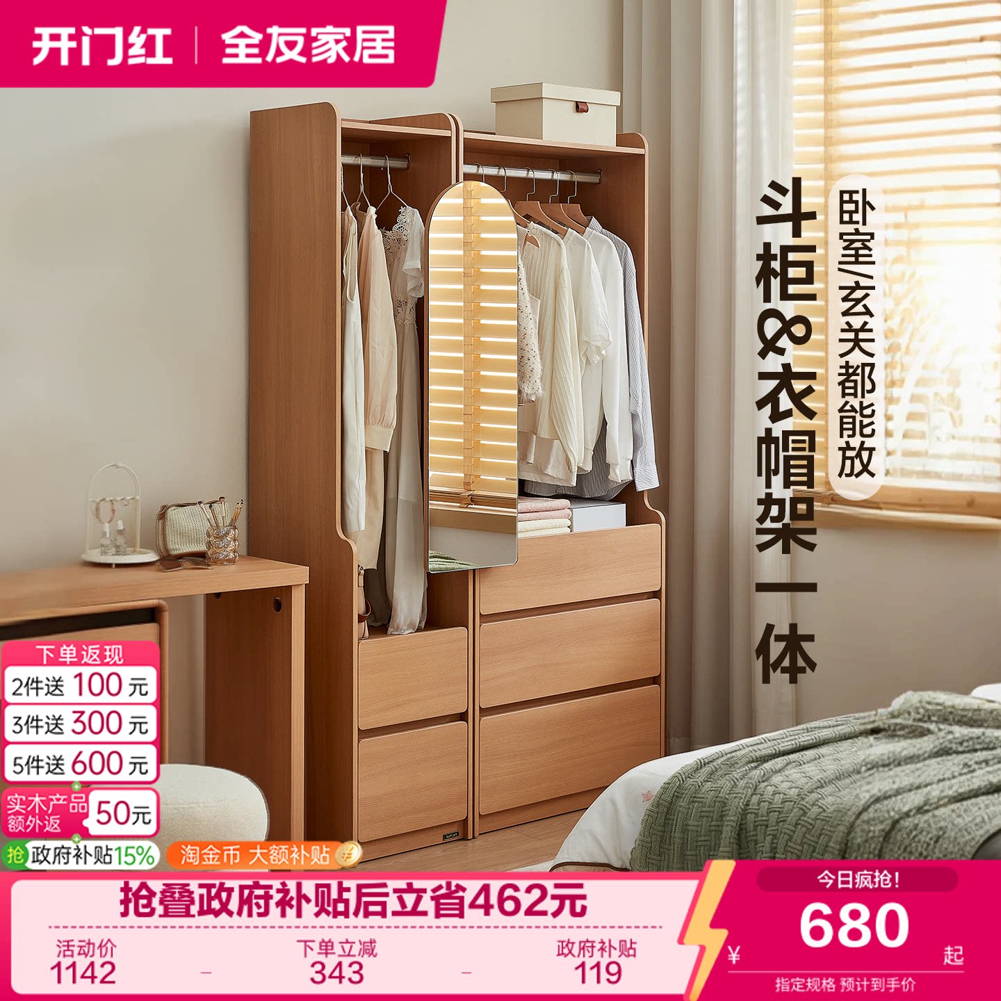 全友家居原木风衣帽柜衣柜图片