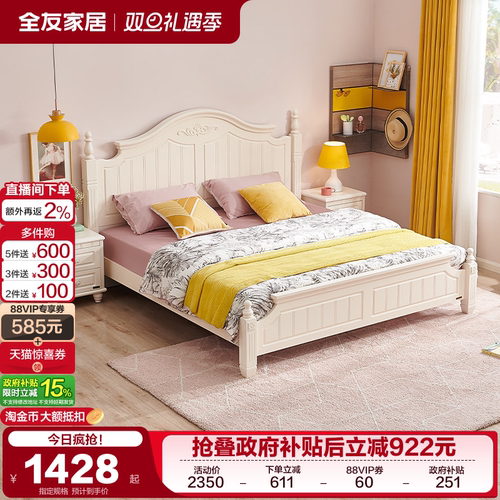 全友家居架子床田园风卧室家具