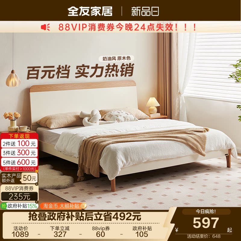 全友家居奶油芝士系列床										