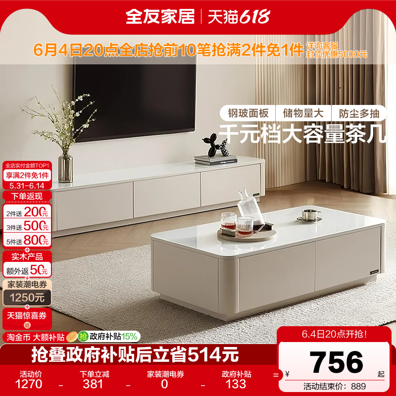 全友家居现代简约新款客厅家用长方形钢化玻璃茶几电视柜落地组合