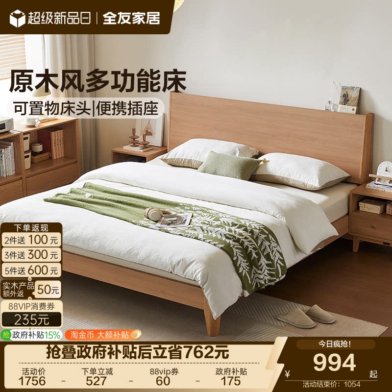 全友家居原木风双人板式床图片