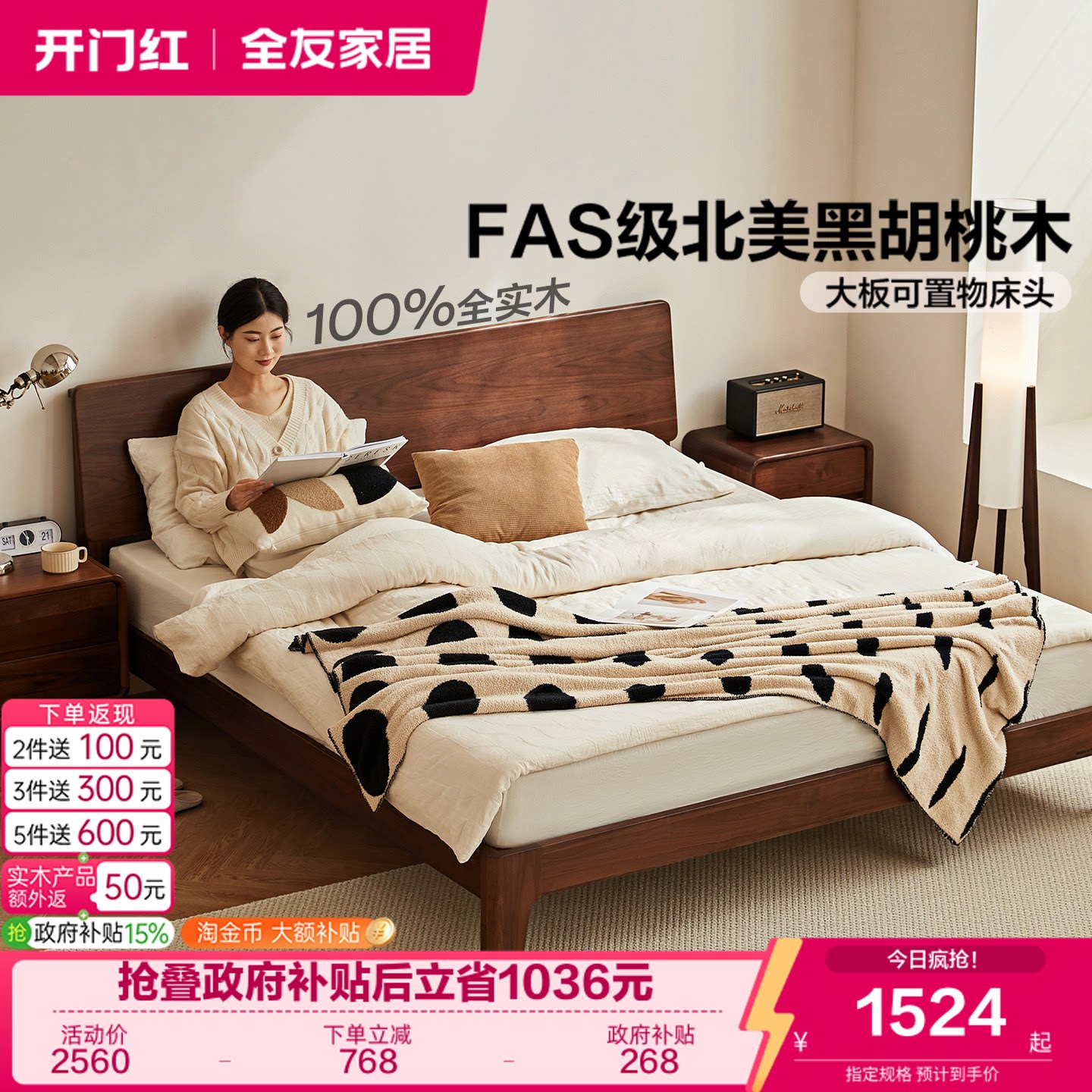 全友家居北欧双人床胡桃木实木床图片