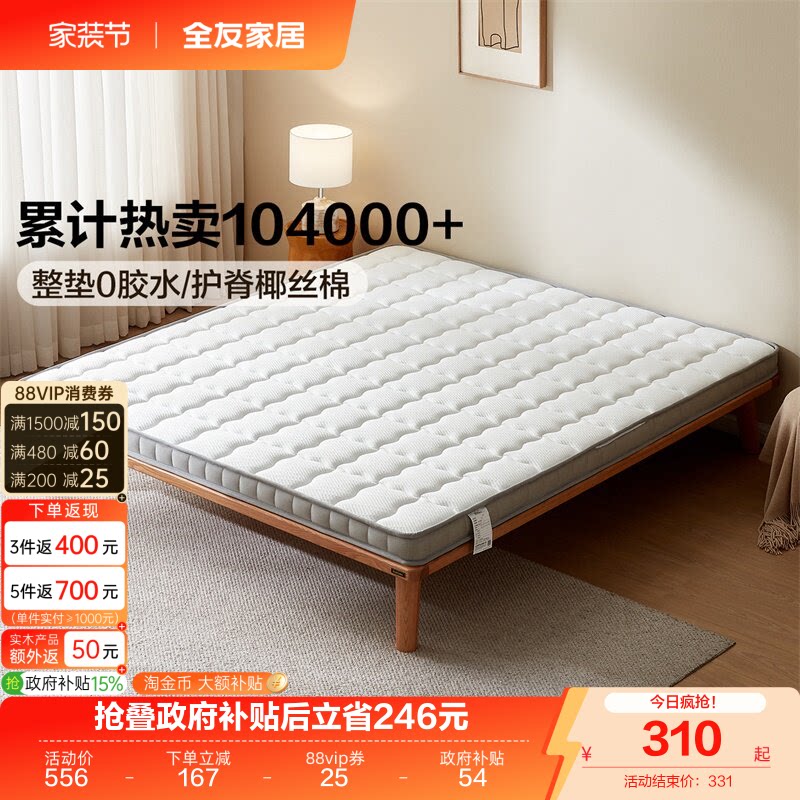 全友家居天然椰棕家用护脊椎床垫图片