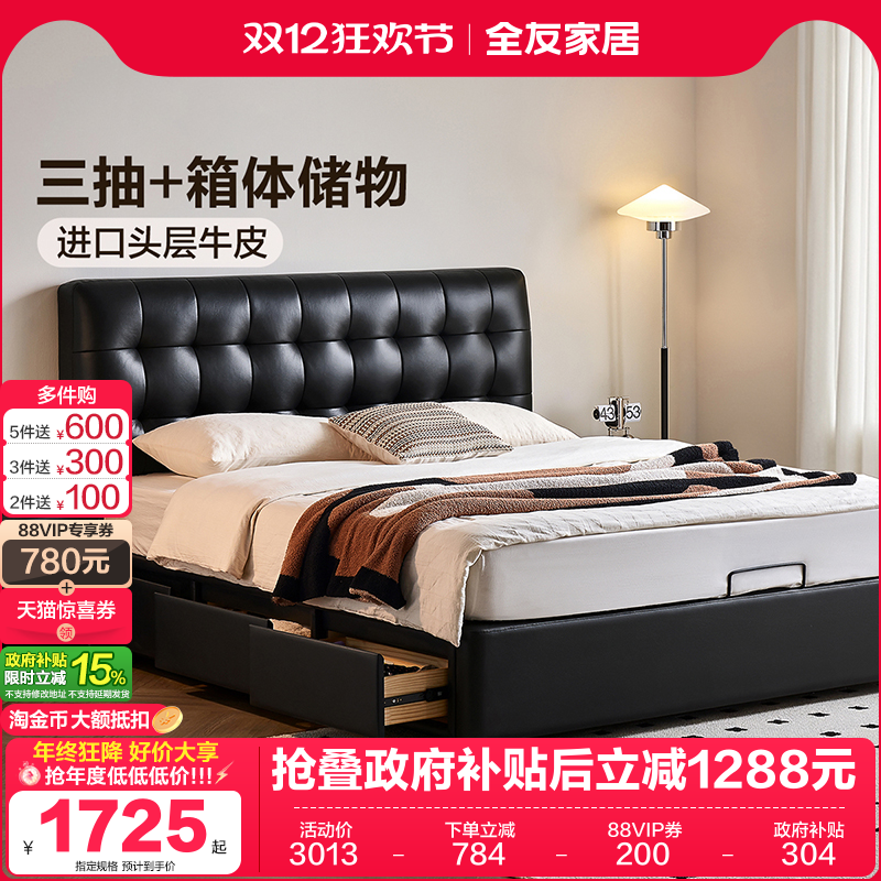 全友家居现代简约高箱储物真皮床小户型卧室黑色软包双人大床家具