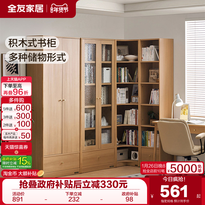 全友家居原木风开放式模块化组合书柜带玻璃门客厅书房转角书橱,住宅家具,组合书柜,淘宝优惠券,粉丝福利购,淘宝优惠卷