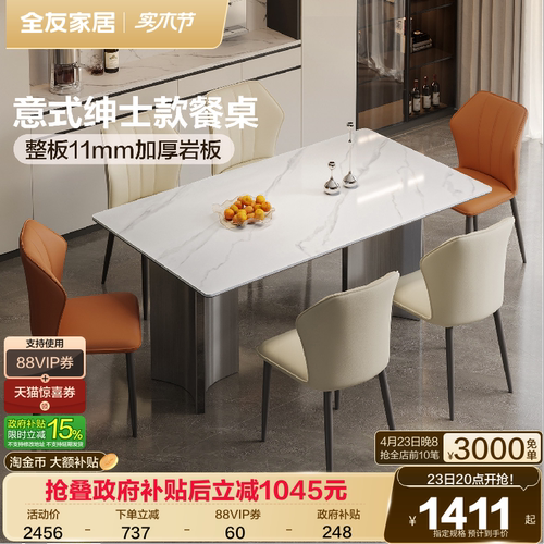 全友家居岩板餐桌椅组合