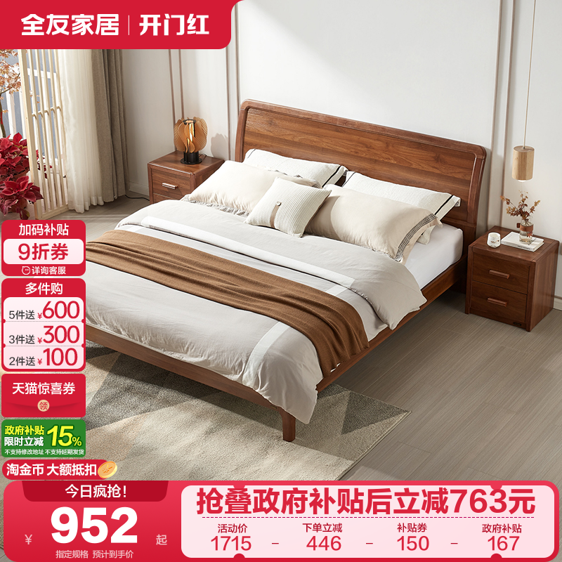 新中式乌金木纹双人床全友家居