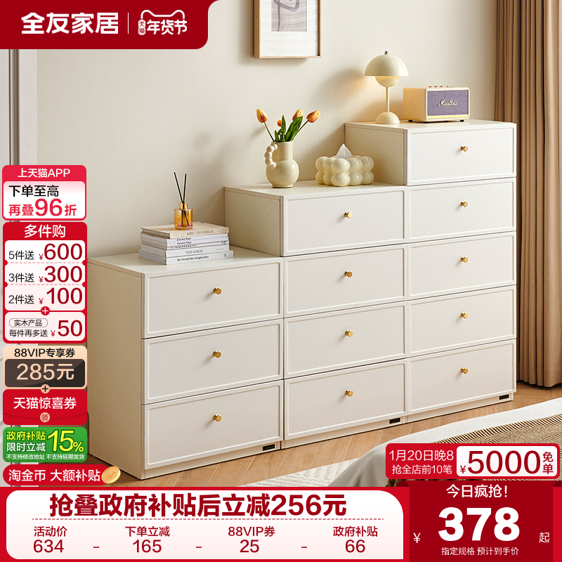 政府补贴全友家居奶油风斗柜客厅靠墙储物收纳柜床尾抽屉置物柜,住宅家具,斗柜,淘宝优惠券,粉丝福利购,淘宝优惠卷