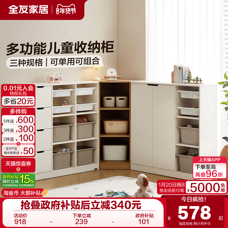 全友家居现代简约儿童收纳柜组合儿童房绘本玩具柜置物架2025新款,住宅家具,家用陈列柜,淘宝优惠券,粉丝福利购,淘宝优惠卷