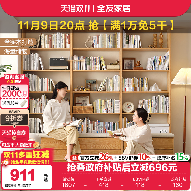 全友家居北欧风组合书架