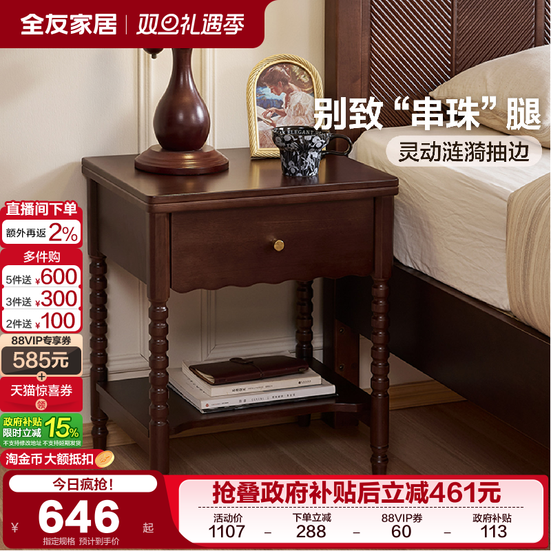 全友家居法式复古床头柜靠墙一体