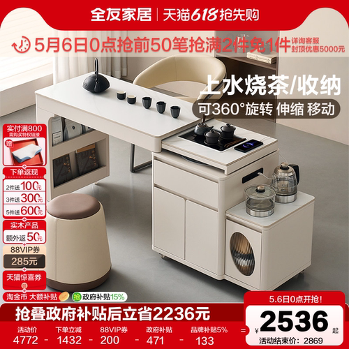 全友家居现代简约茶桌