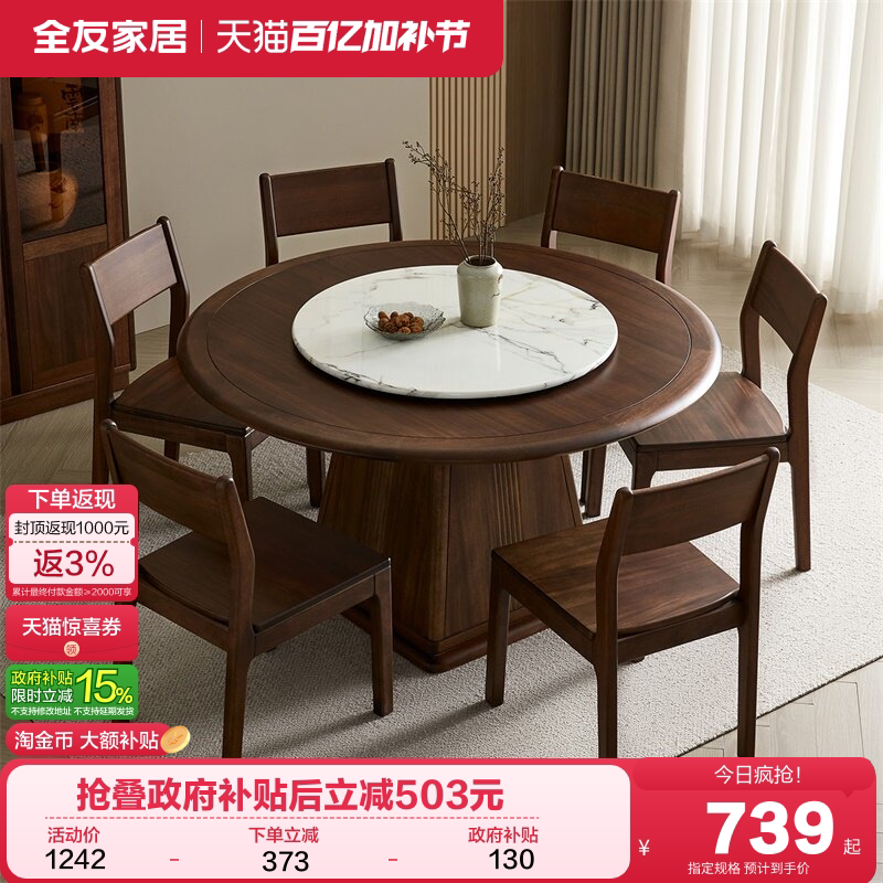 全友家居2026新款新中式实木框架圆形餐桌客厅家用转盘饭桌椅组合