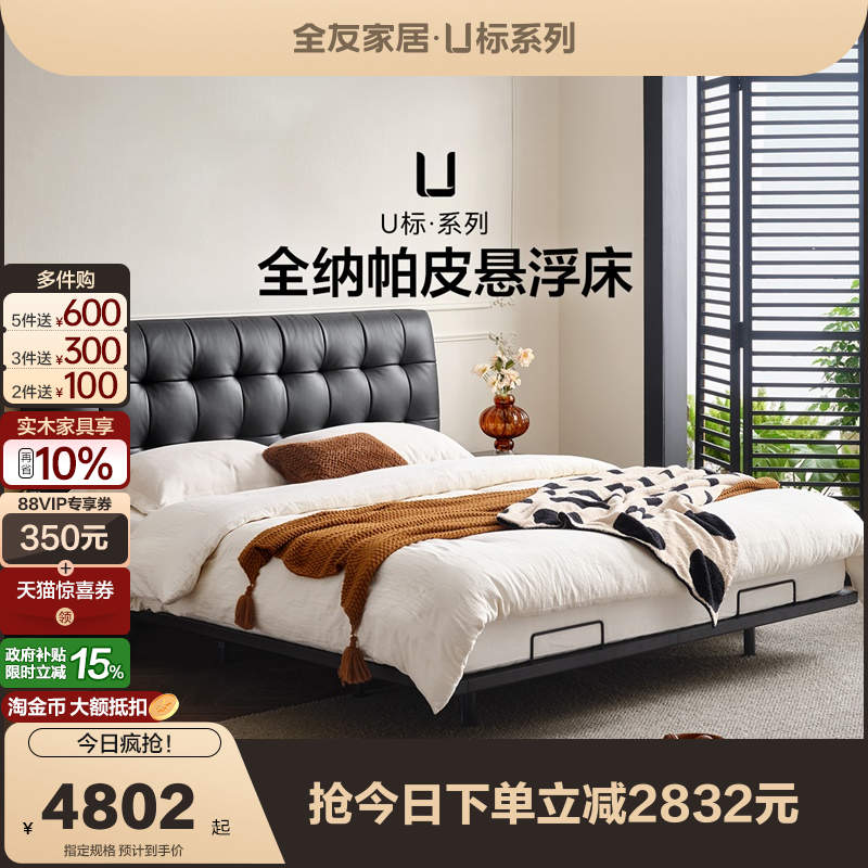 【U标·曲奇纳帕皮悬浮床】全友家居复古主卧室黑色双人真皮床