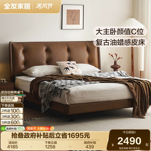 全友家居意式复古真皮双人床
