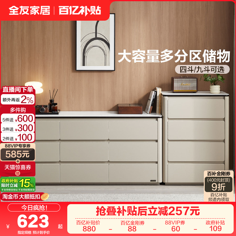 全友家居现代简约斗柜靠墙一体