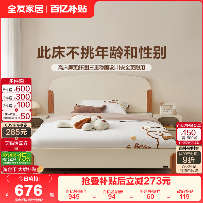 全友家居新款家用实木脚儿童床1米5男孩女孩收纳云朵1.2米单人床,住宅家具,儿童床/儿童抽拉床,淘宝优惠券,粉丝福利购,淘宝优惠卷