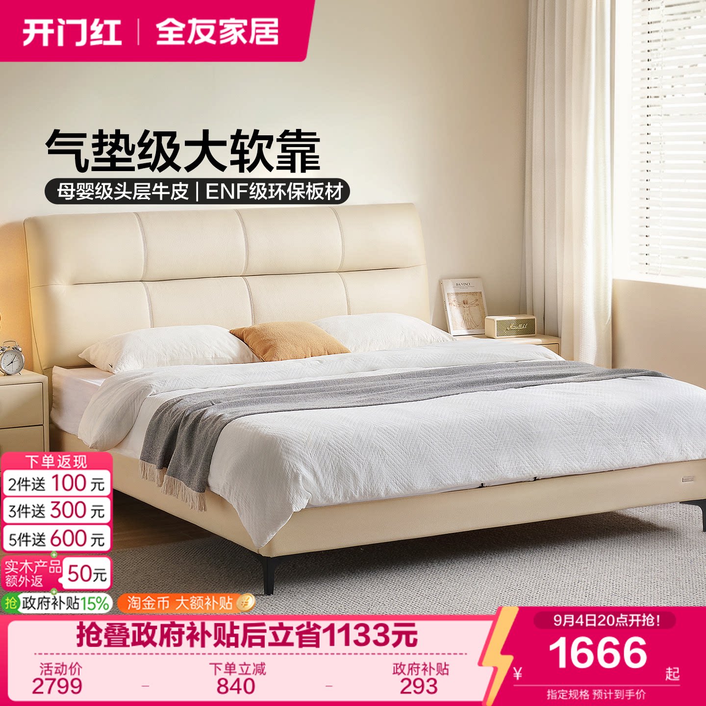 全友家居现代简约头层牛皮真皮床图片