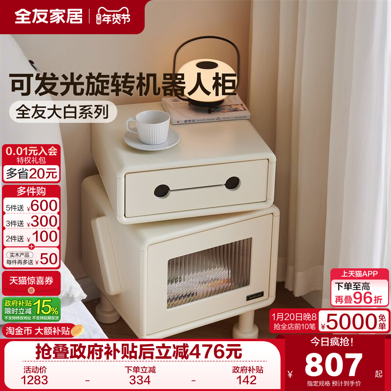 全友家居现代简约机器人床头柜2025新款2025新款床边收纳小柜子,住宅家具,床头柜,淘宝优惠券,粉丝福利购,淘宝优惠卷