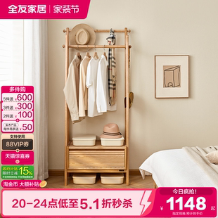 全友家居北欧原木风纯实木衣帽架小户型卧室家用挂衣服收纳置物架