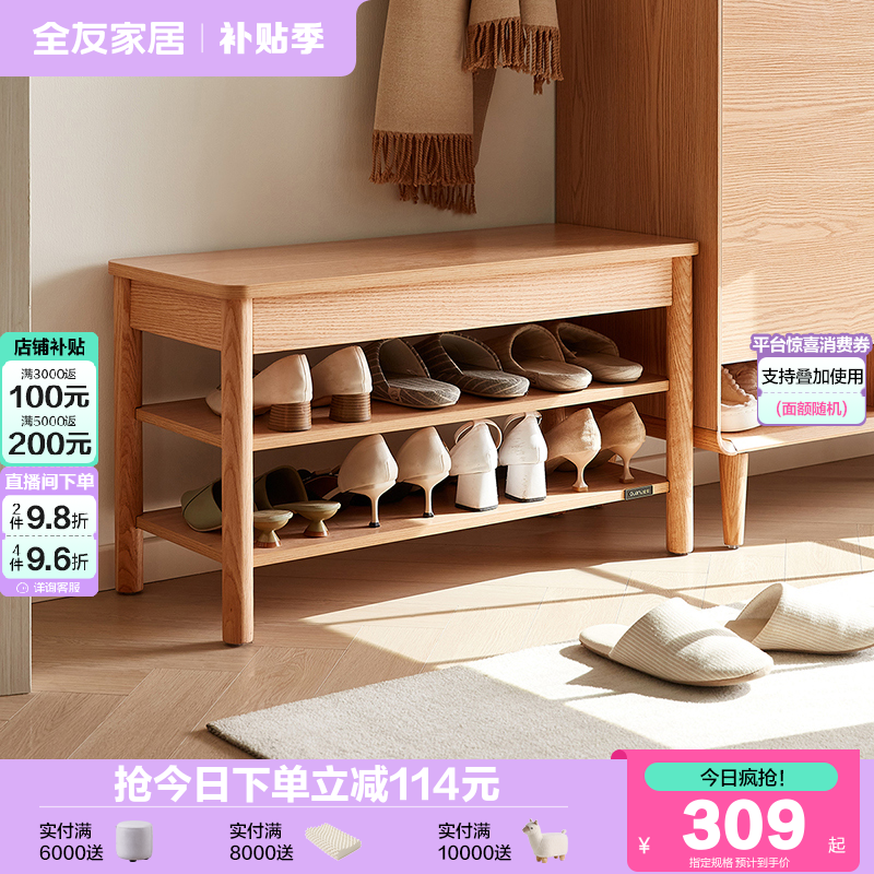 全友家居原木风换鞋凳