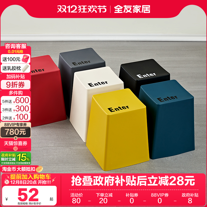 全友家居现代简约塑料凳