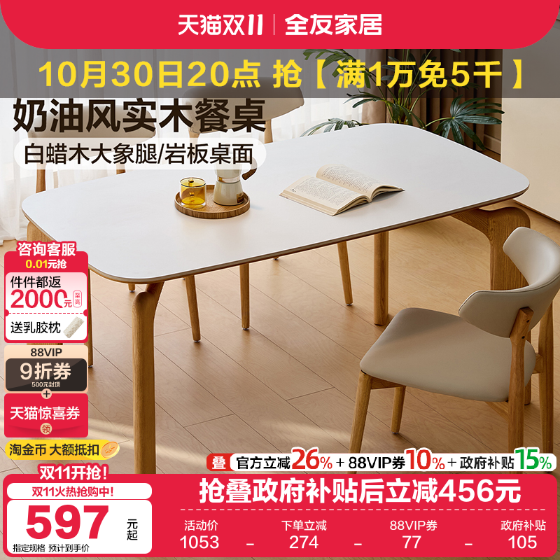 全友家居奶油原木风岩板餐桌椅小户型客厅实木大象腿饭桌2025新款