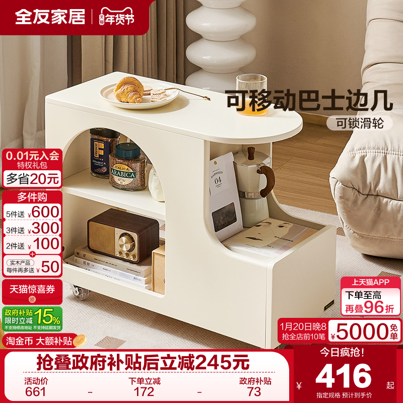 政府补贴全友家居奶油风可移动小推桌客厅推拉茶几家用沙发旁边几,住宅家具,移动边几/推车,淘宝优惠券,粉丝福利购,淘宝优惠卷