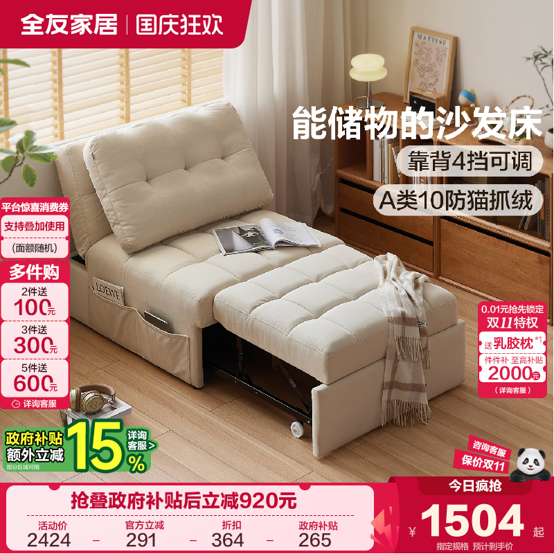 全友家居布艺沙发床单人沙发