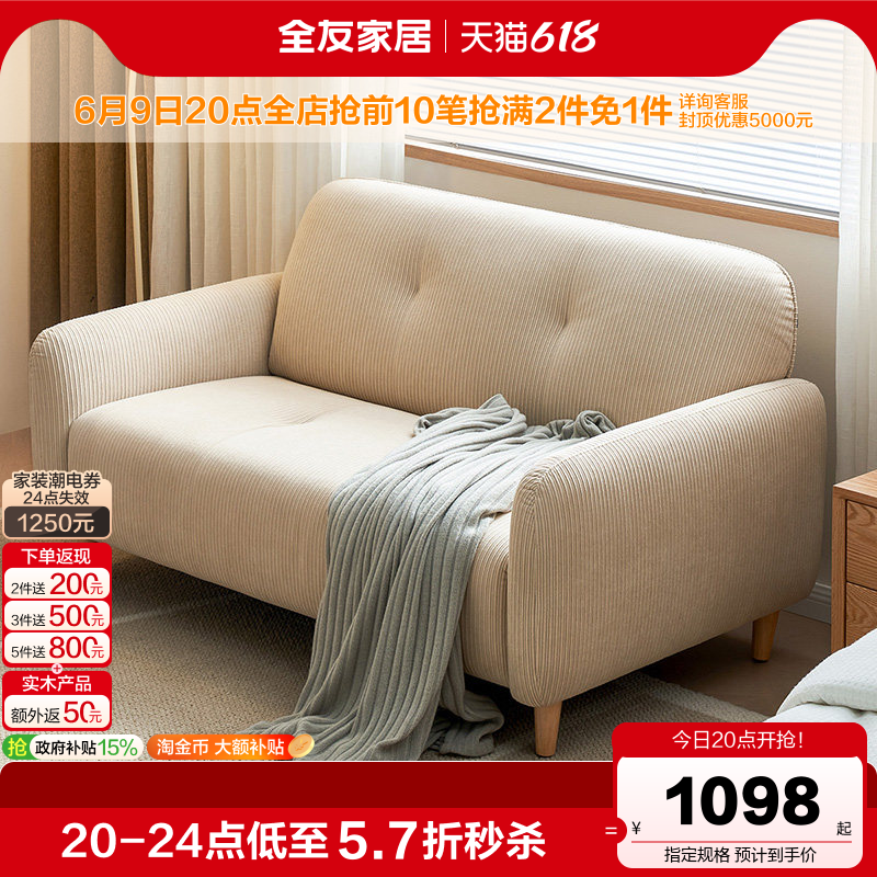 全友家居2026新款北欧风租房阳台卧室小户型灯芯绒布艺双人沙发