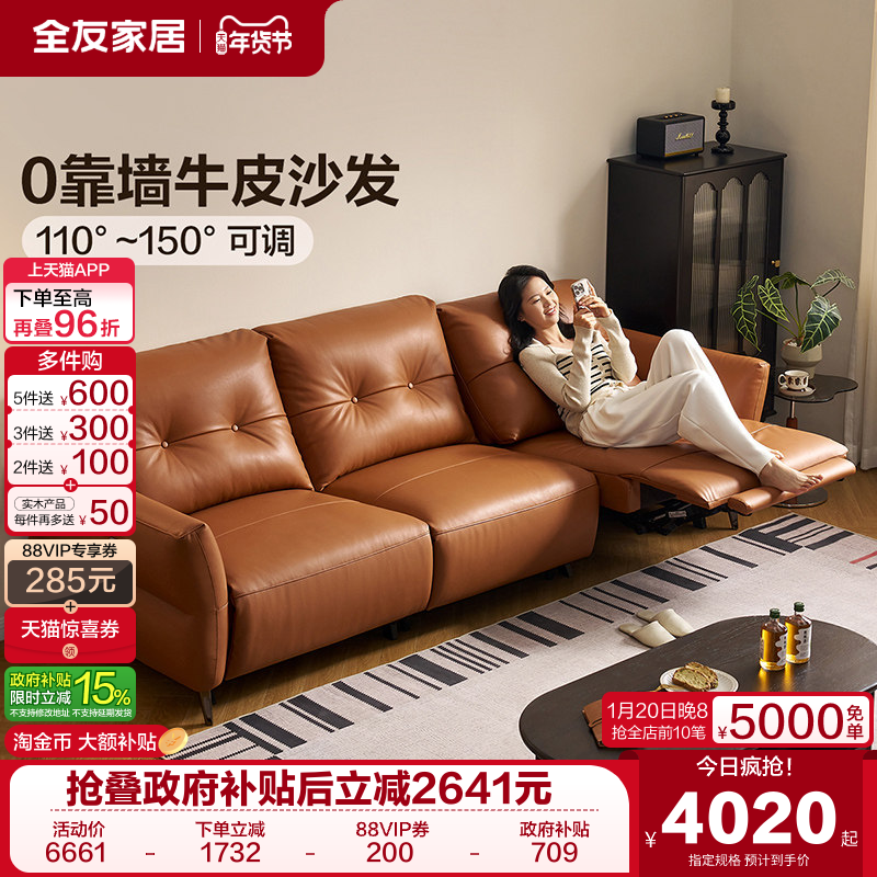 全友家居中古风零靠墙电动功能沙发新款客厅直排头层牛皮沙发家具,住宅家具,功能沙发,淘宝优惠券,粉丝福利购,淘宝优惠卷