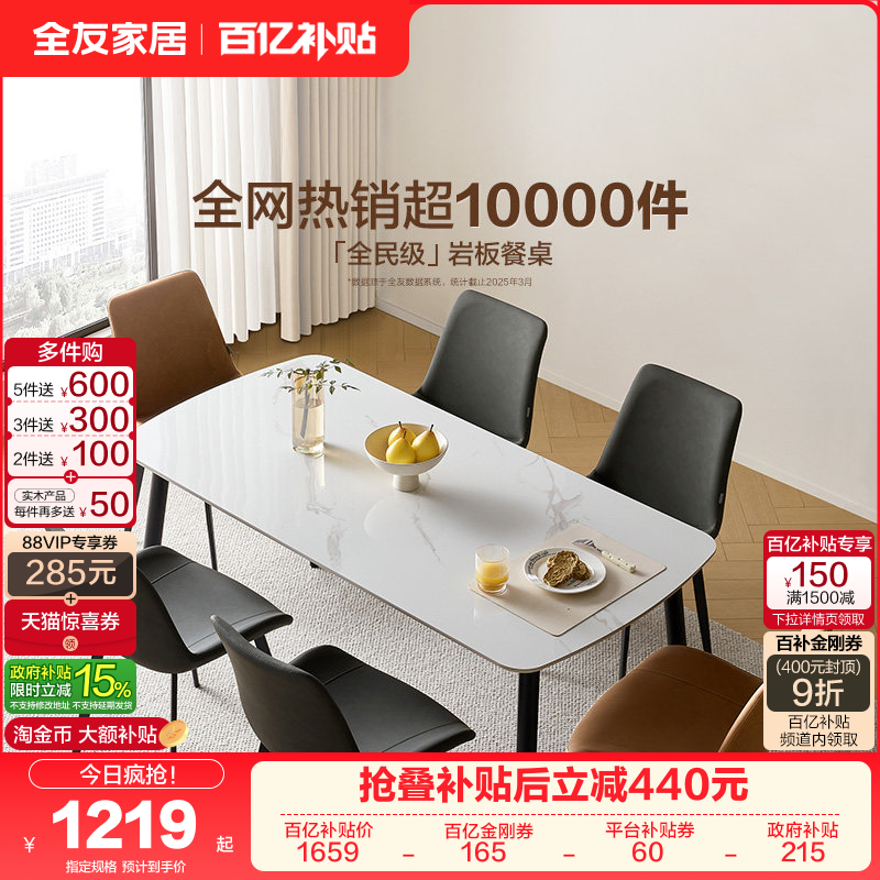全友家居轻奢现代简约客厅长方形岩板餐桌椅2025新款家用小户型,住宅家具,岩板餐桌,淘宝优惠券,粉丝福利购,淘宝优惠卷