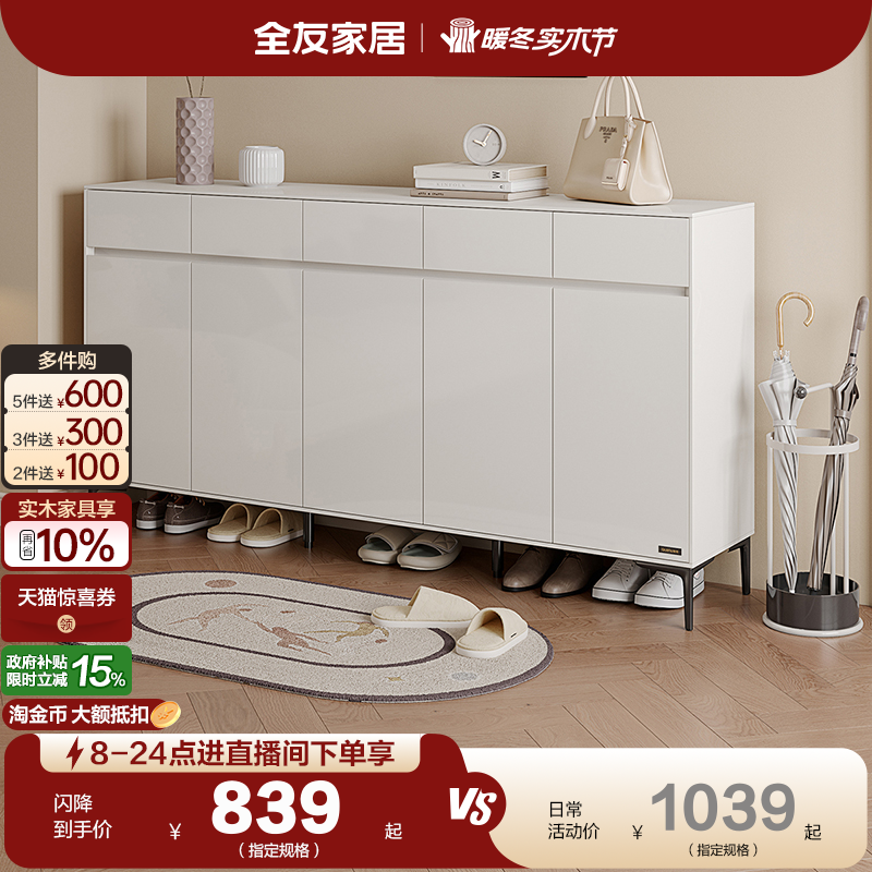 全友家居现代极简鞋柜