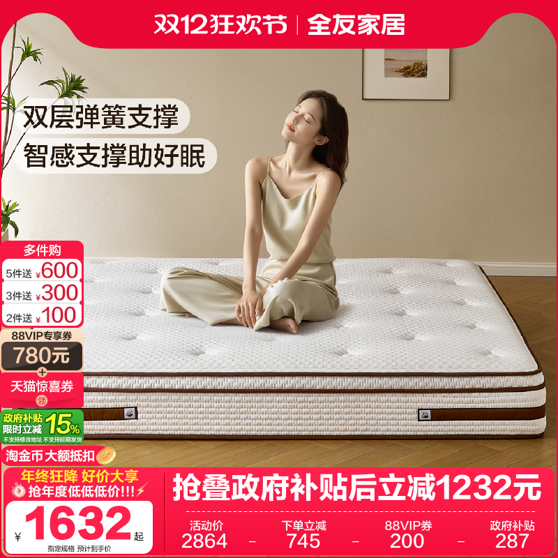 全友家居双层弹簧乳胶护脊床垫