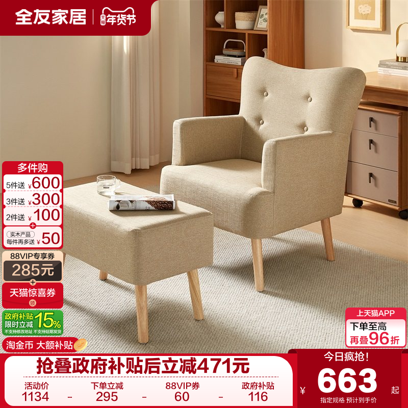 全友家居简约现代沙发单人沙发脚凳小户型沙发休闲家具靠背椅子KS,住宅家具,沙发凳/脚踏,淘宝优惠券,粉丝福利购,淘宝优惠卷