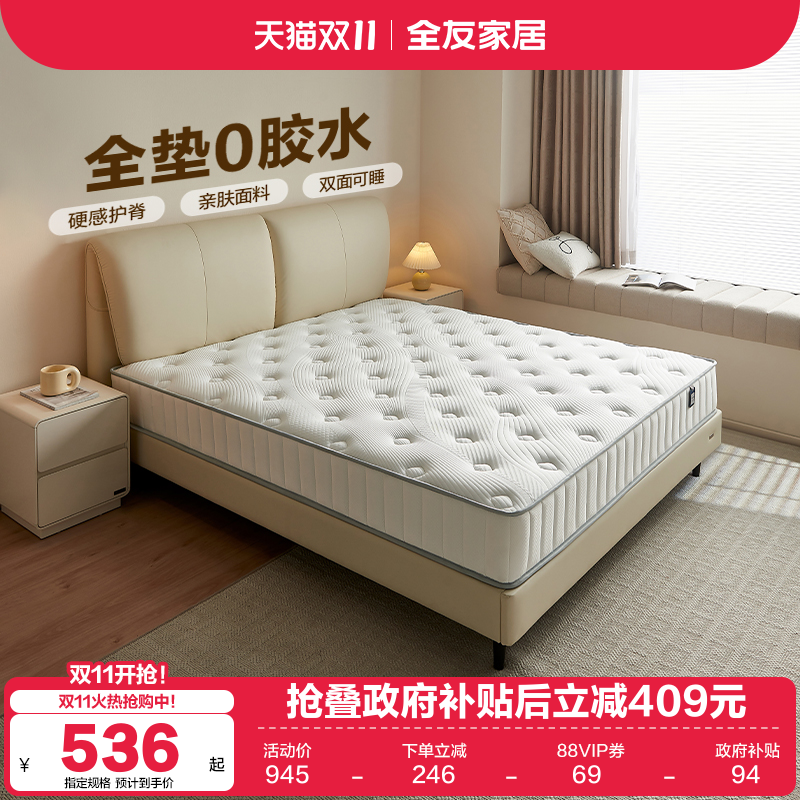 床垫偏硬椰棕床垫QuanU/全友