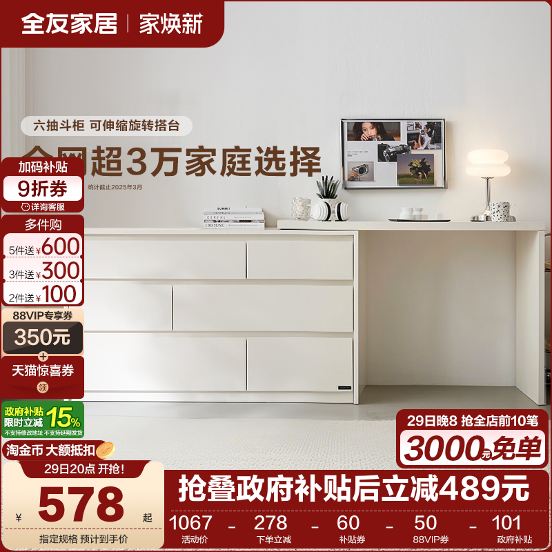 全友家居现代简约斗柜